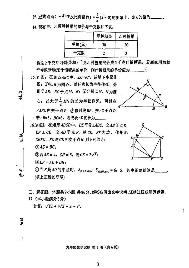 2024年福建省三明市三元区中考一模考试数学试题第3页