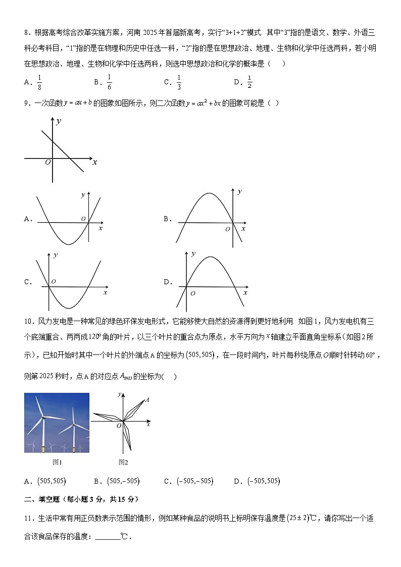 2024年河南省驻马店市一模数学模拟试题(含解析)第2页
