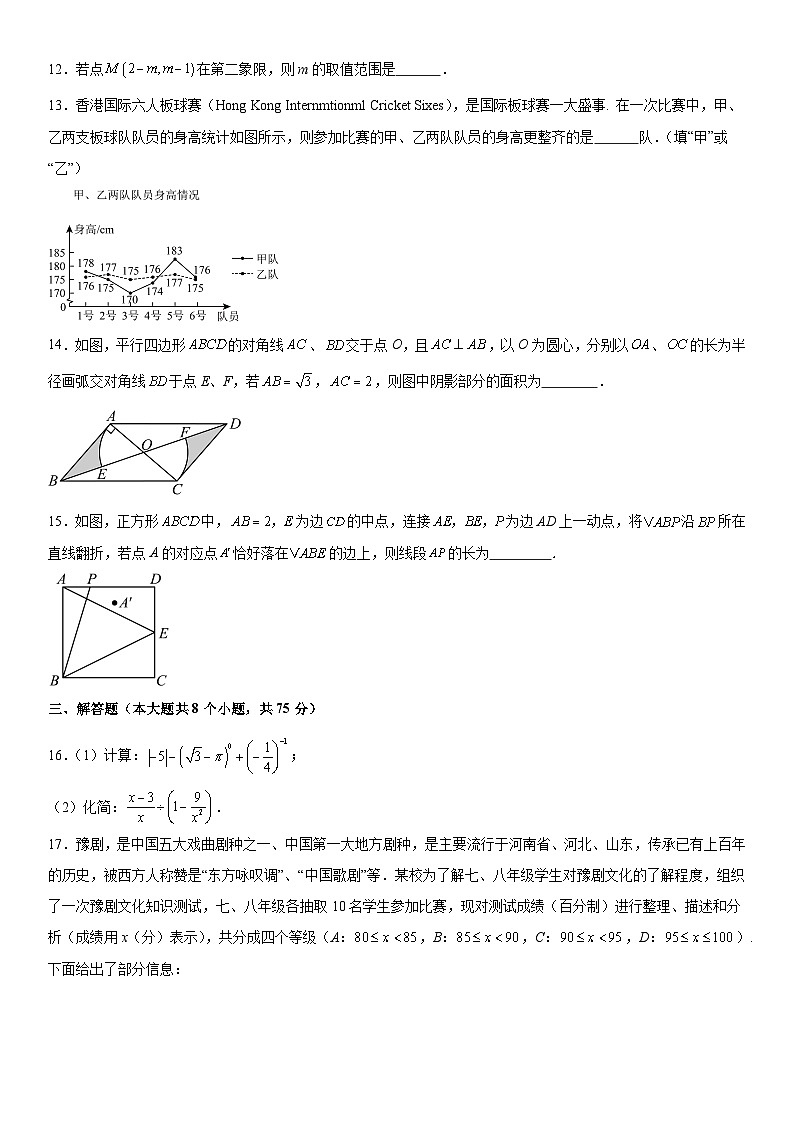 2024年河南省驻马店市一模数学模拟试题(含解析)第3页