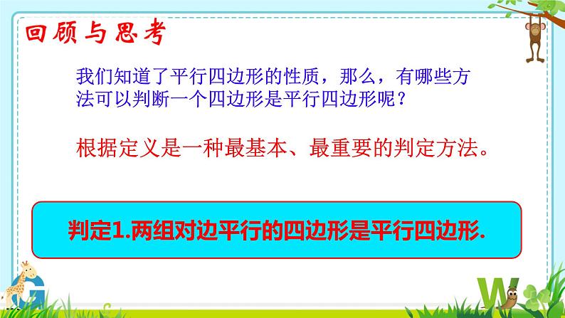 ++18.1.1平行四边形的性质++课件+++2023--2024学年人教版八年级数学下册+第6页