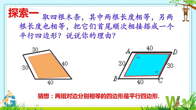 ++18.1.1平行四边形的性质++课件+++2023--2024学年人教版八年级数学下册+第7页