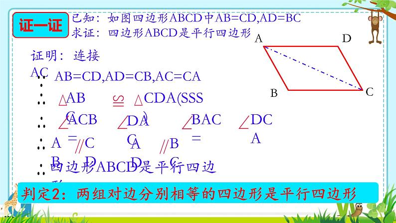 ++18.1.1平行四边形的性质++课件+++2023--2024学年人教版八年级数学下册+第8页