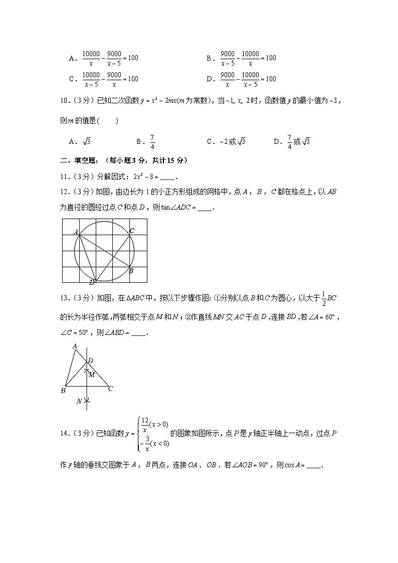 2022年广东省深圳市部分学校中考数学三模试卷第3页