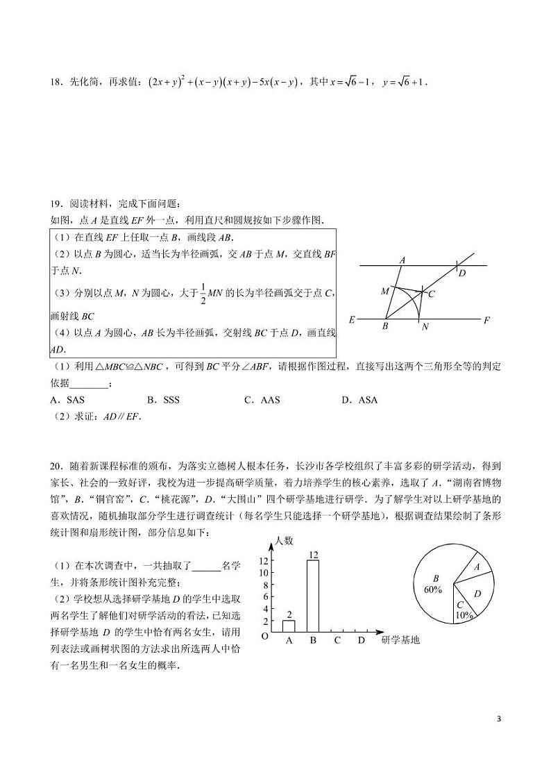 2023-2024-2华益九下第一次月考数学试卷第3页