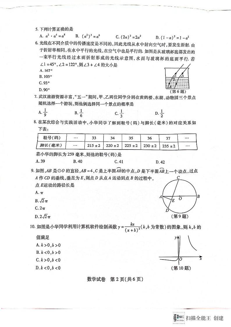 2024武汉市九年级适应性考试三调数学试卷第2页