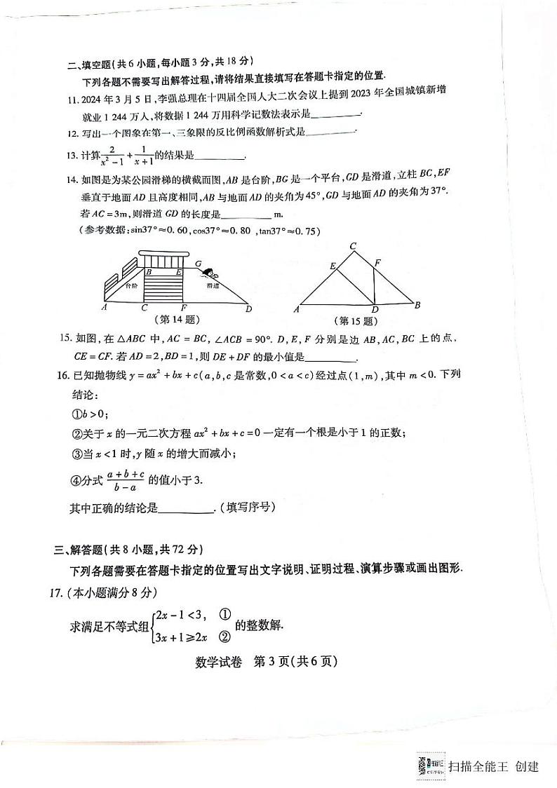 2024武汉市九年级适应性考试三调数学试卷第3页