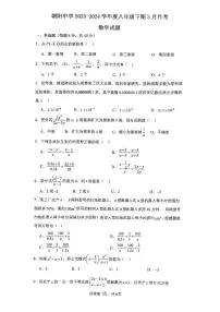 重庆市朝阳中学校2023-2024学校八年级下学期第一次月考数学试题（3月）