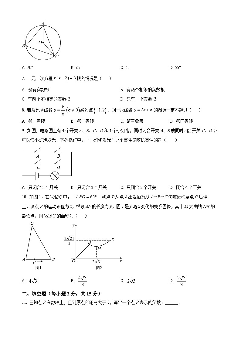 2024年河南省平顶山中考数学一模模拟试题(原卷版+解析版)02