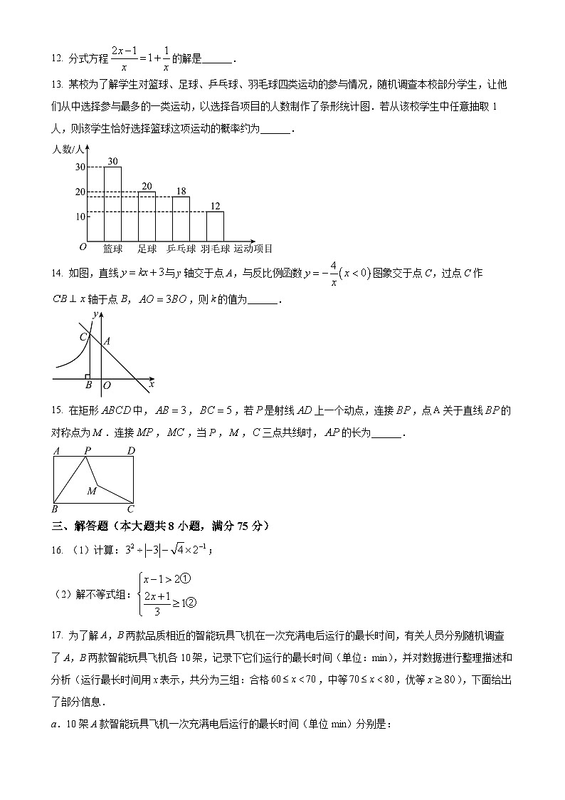 2024年河南省平顶山中考数学一模模拟试题(原卷版+解析版)03