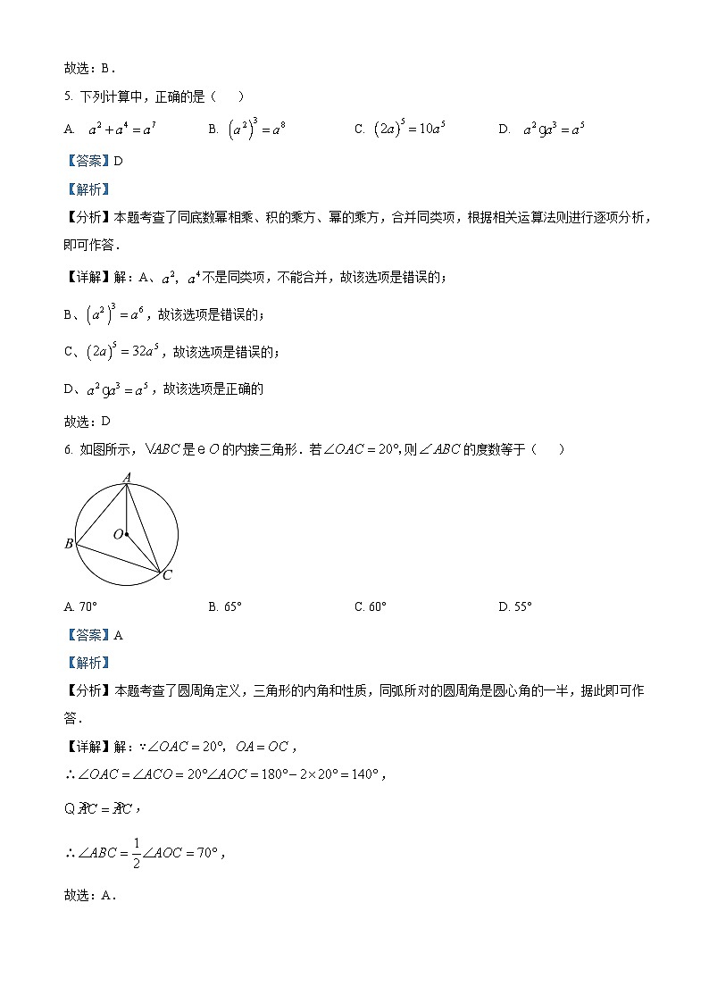 2024年河南省平顶山中考数学一模模拟试题(原卷版+解析版)03