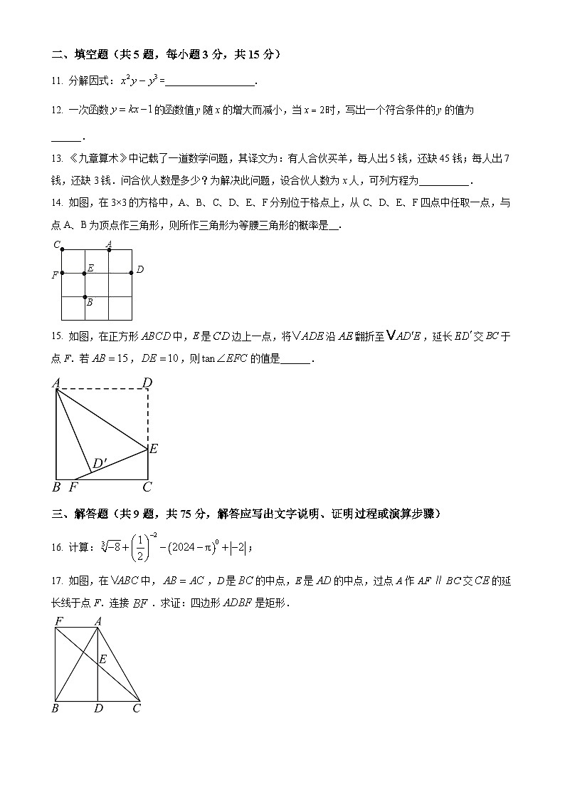 2024年湖北省十堰市茅箭区中考一模数学试题(原卷版+解析版)03