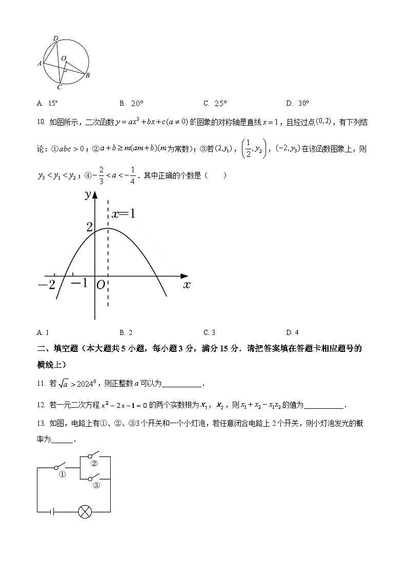2024年湖北省孝感市中考一模数学试题(原卷版+解析版)03