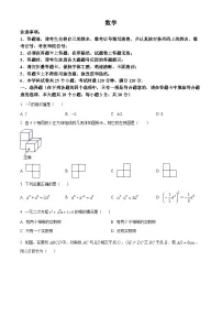 2024年湖南省长沙市部分学校中考三模数学试题（原卷版+解析版）