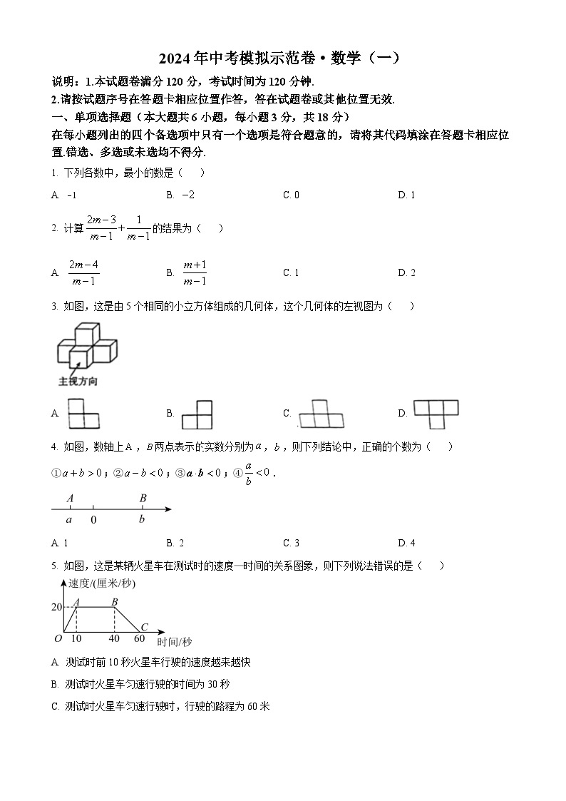 2024年江西省南昌市南昌县中考一模数学试题 （原卷版+解析版）01