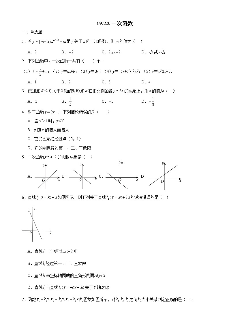 19.2.2 一次函数 人教版数学八年级下册提升训练(含答案)第1页