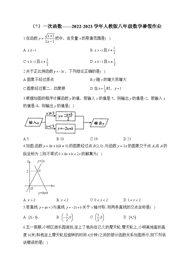 第19章 一次函数 人教版八年级数学暑假作业1(含答案)01