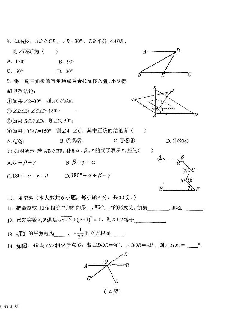 福建省龙岩市新罗区龙岩市第八中学2023-2024学年七年级下学期3月月考数学试题第2页