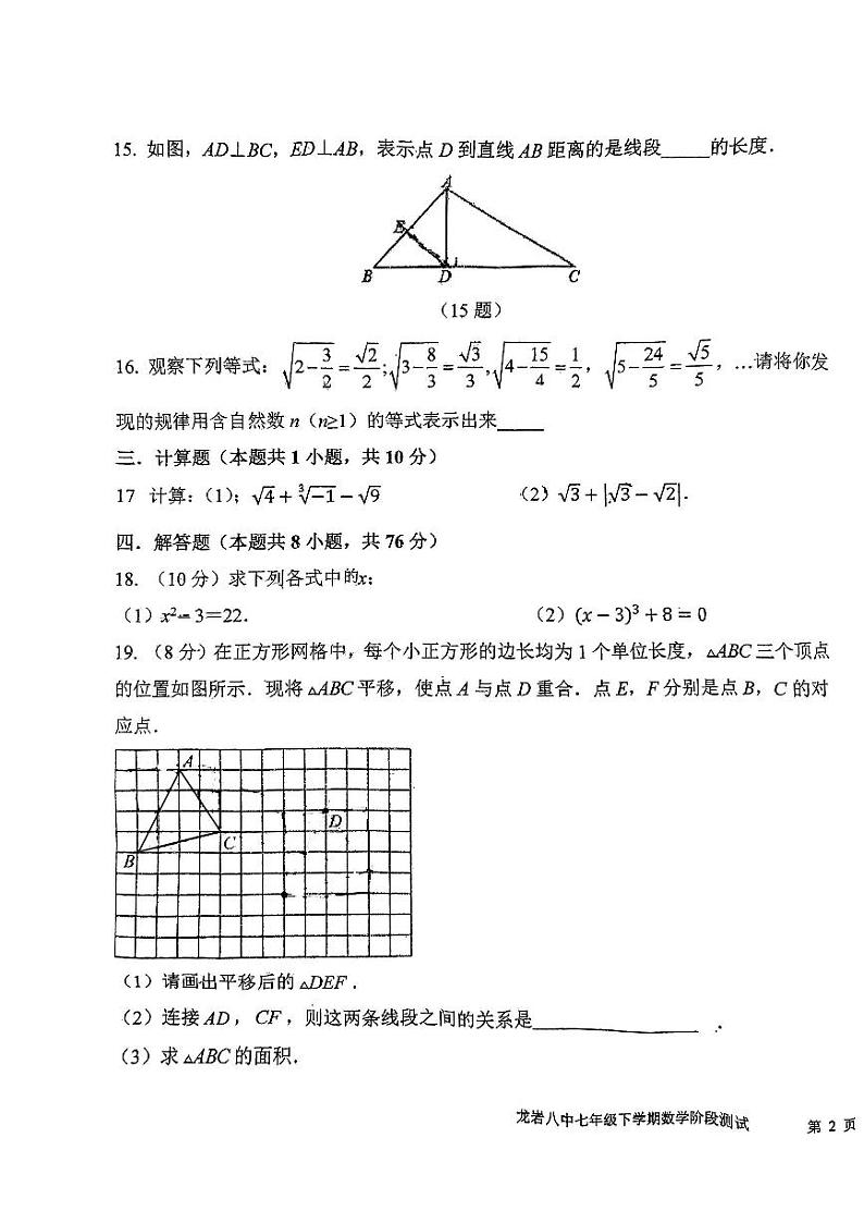 福建省龙岩市新罗区龙岩市第八中学2023-2024学年七年级下学期3月月考数学试题第3页