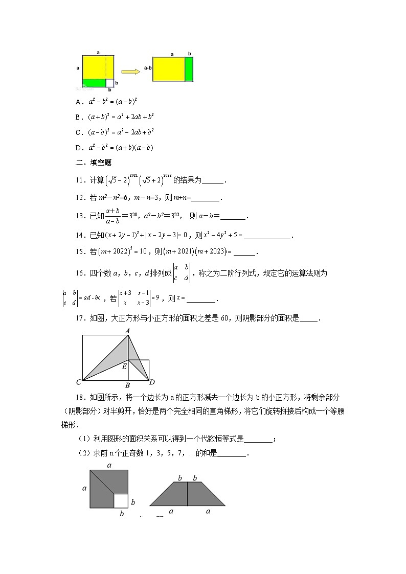 9.4 平方差公式 苏科版七年级数学下册精讲精练巩固篇(含答案)第2页