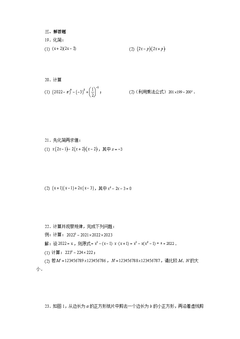 9.4 平方差公式 苏科版七年级数学下册精讲精练巩固篇(含答案)第3页