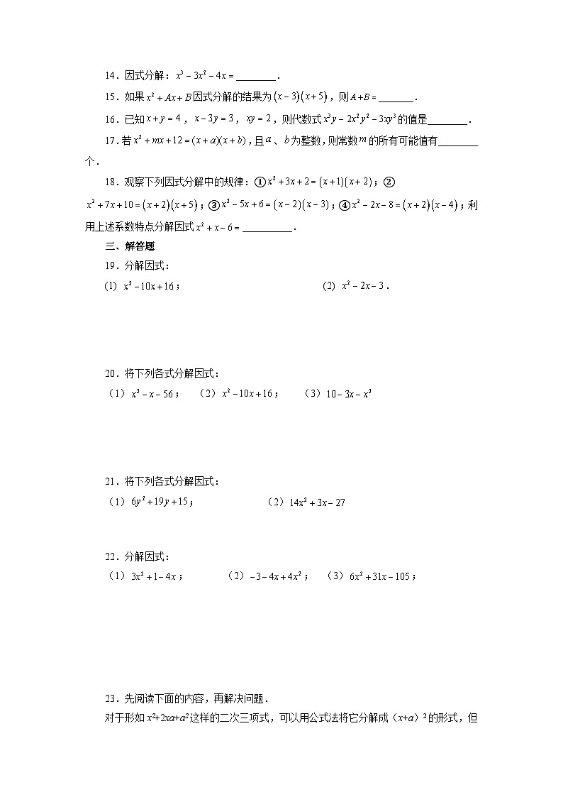 9.5 十字相乘法 苏科版七年级数学下册精讲精练基础篇(含答案)第2页