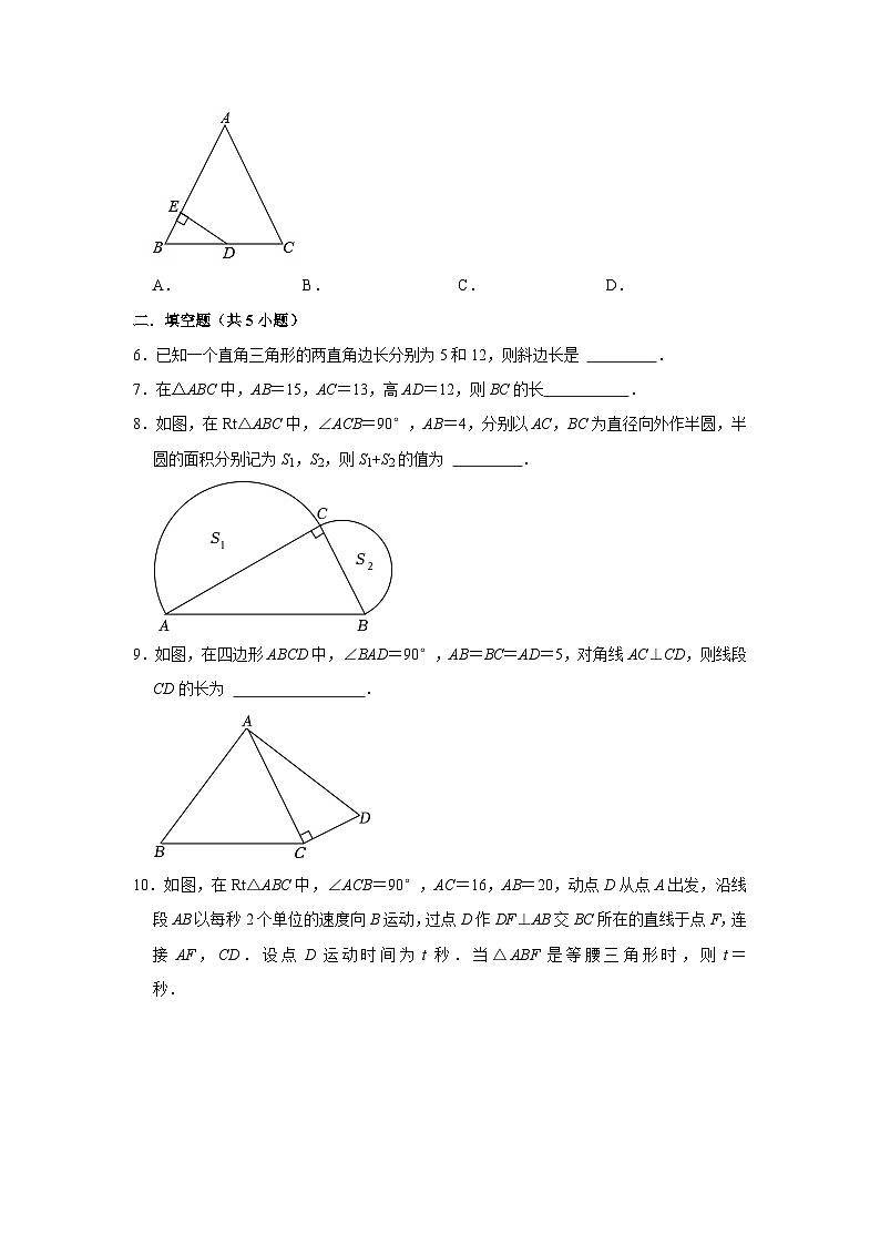 2023—2024学年下学期初中数学北师大新版八年级期中必刷常考题之勾股定理第2页