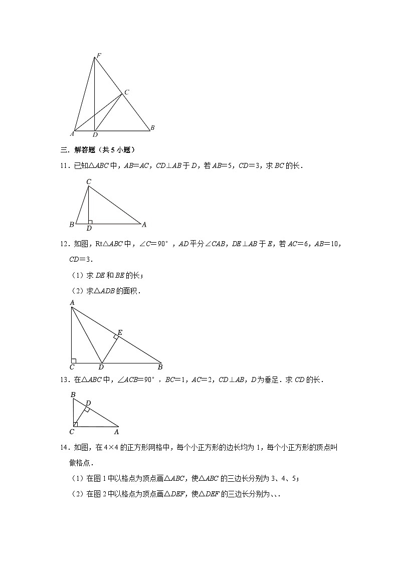 2023—2024学年下学期初中数学北师大新版八年级期中必刷常考题之勾股定理第3页