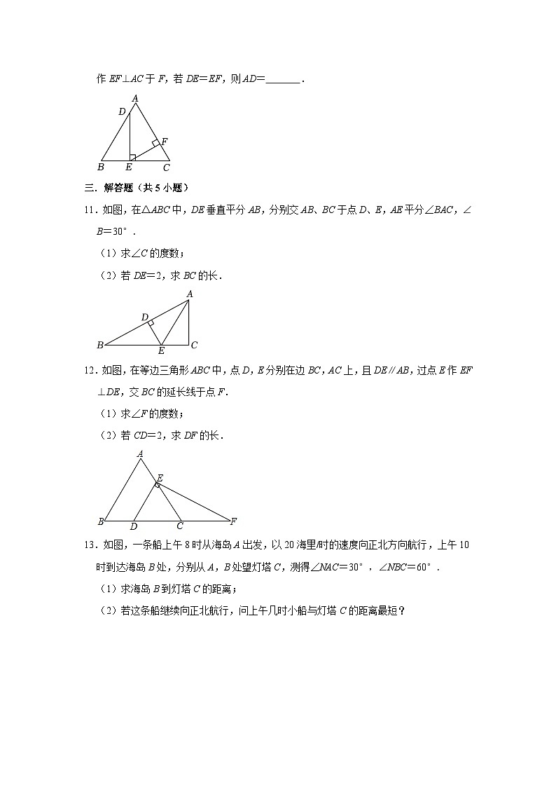 2023—2024学年下学期初中数学北师大新版八年级期中必刷常考题之含30°角的直角三角形第3页