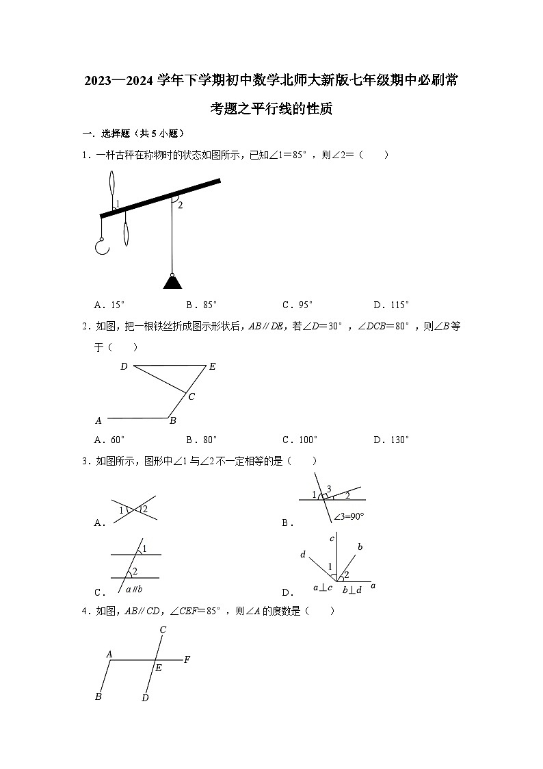 2023—2024学年下学期初中数学北师大新版七年级期中必刷常考题之平行线的性质第1页