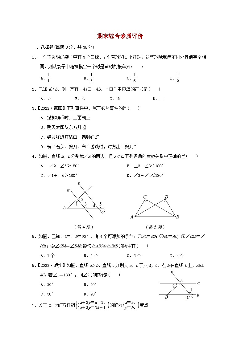 2024七年级数学下学期期末综合素质评价试卷(附解析鲁教版五四制)01
