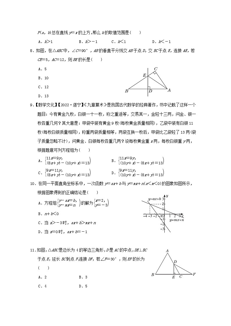 2024七年级数学下学期期末综合素质评价试卷(附解析鲁教版五四制)02