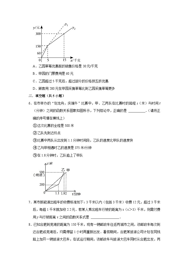 2023—2024学年下学期初中数学沪教新版八年级期中必刷常考题之一次函数的应用第3页