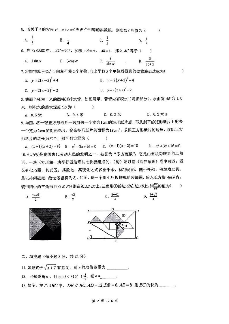 湖南省衡阳市船山实验中学2023—2024学年上学期期末质量检测九年级数学试卷第2页