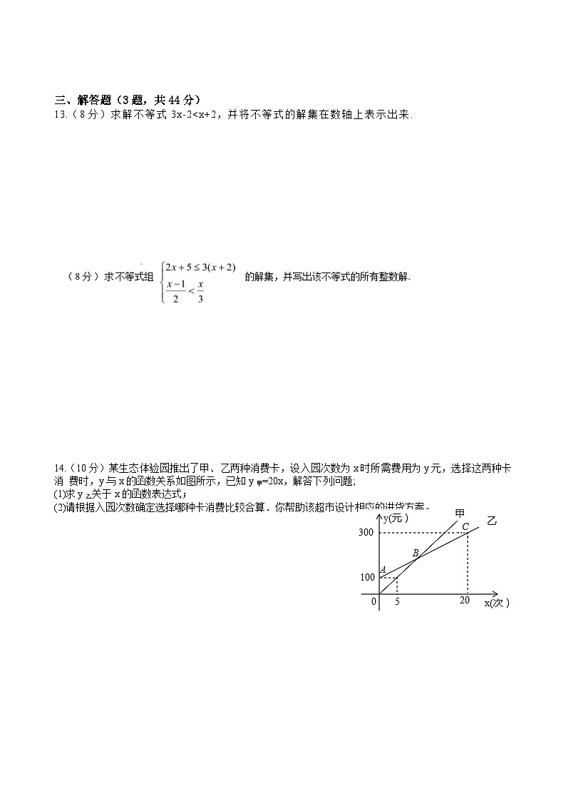 福建省织+漳州台商投资区交通中学2023-2024学年下学期3月月考八年级数学试题第2页
