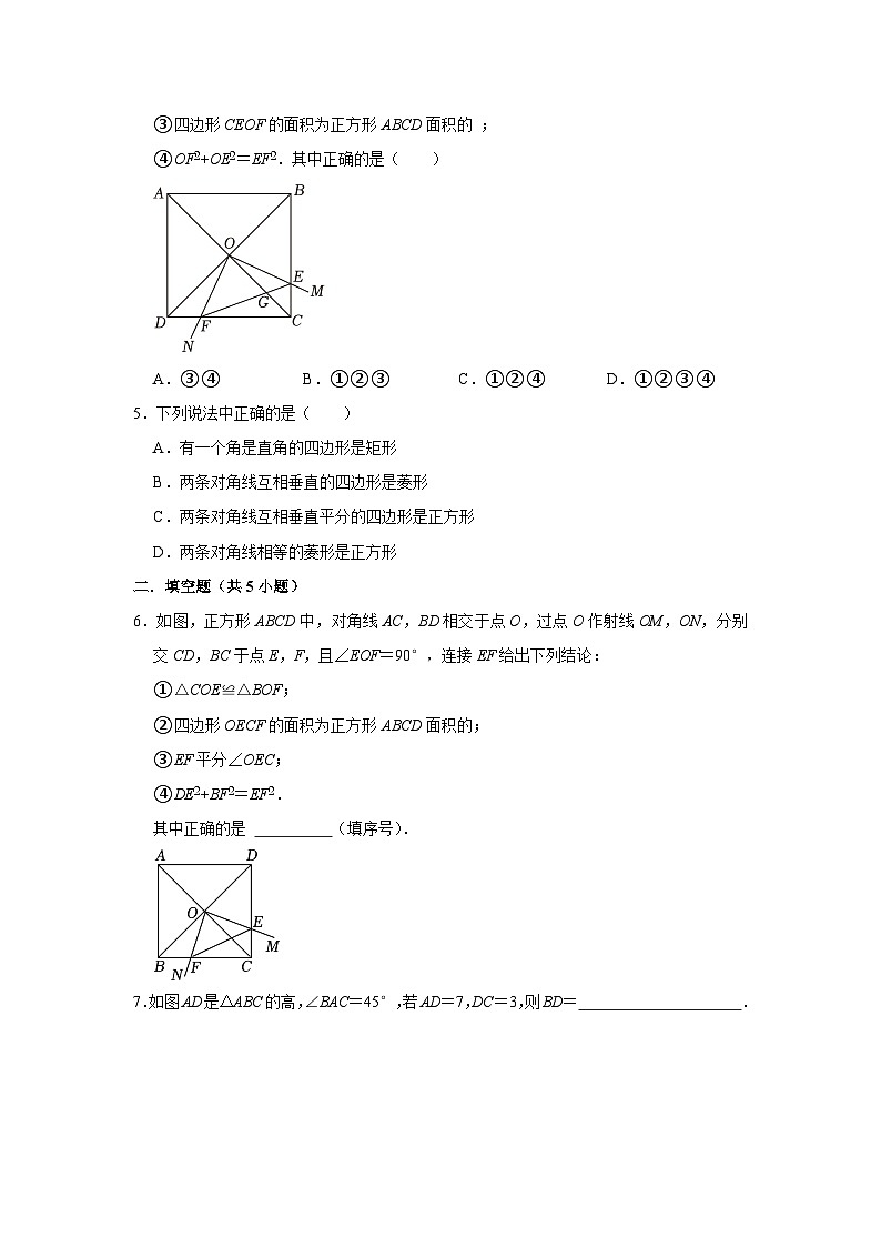 2023—2024学年下学期初中数学人教新版八年级期中必刷常考题之正方形的判定与性质第2页