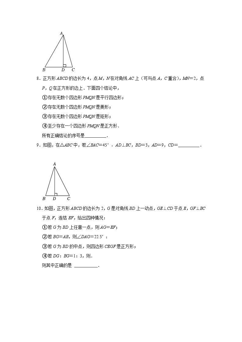 2023—2024学年下学期初中数学人教新版八年级期中必刷常考题之正方形的判定与性质第3页