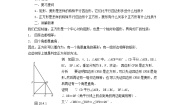 初中数学22.6  正方形教学设计