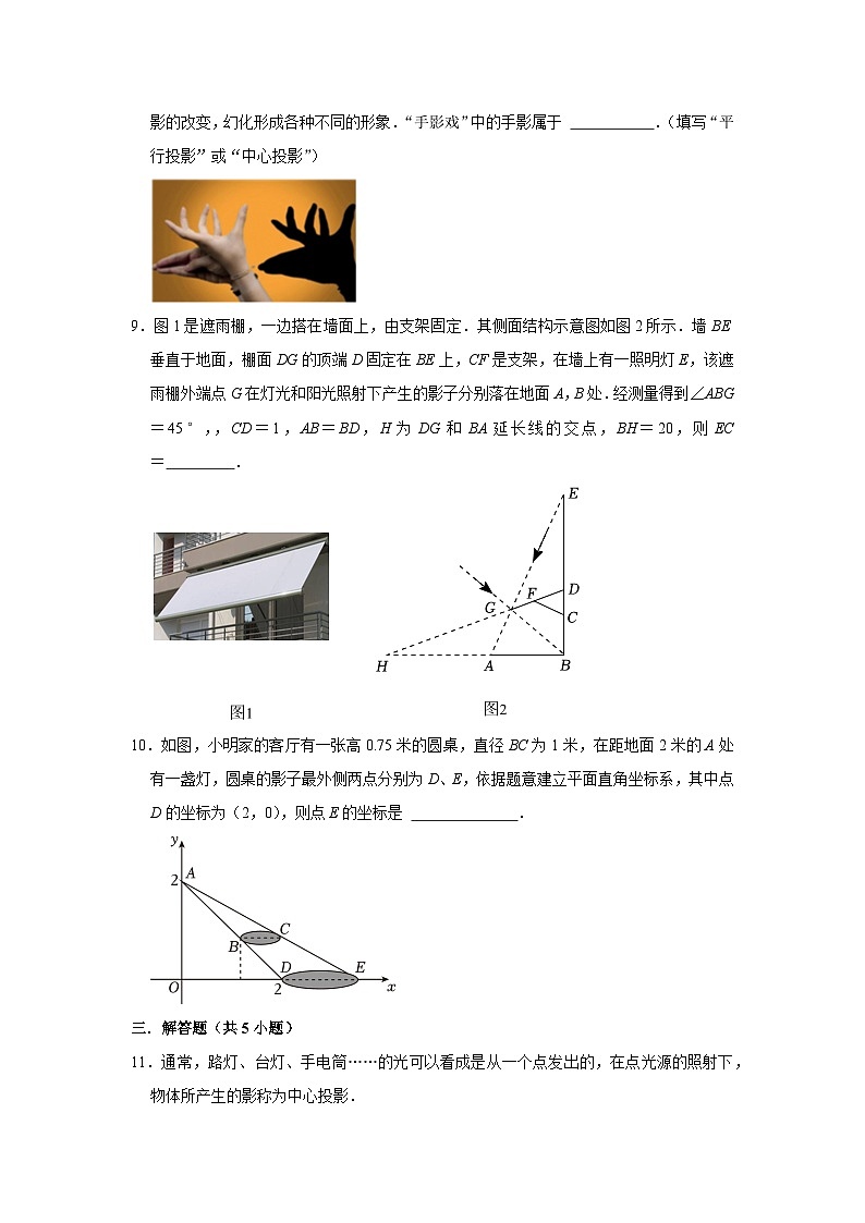 2023—2024学年下学期初中数学人教新版九年级期中必刷常考题之投影第3页