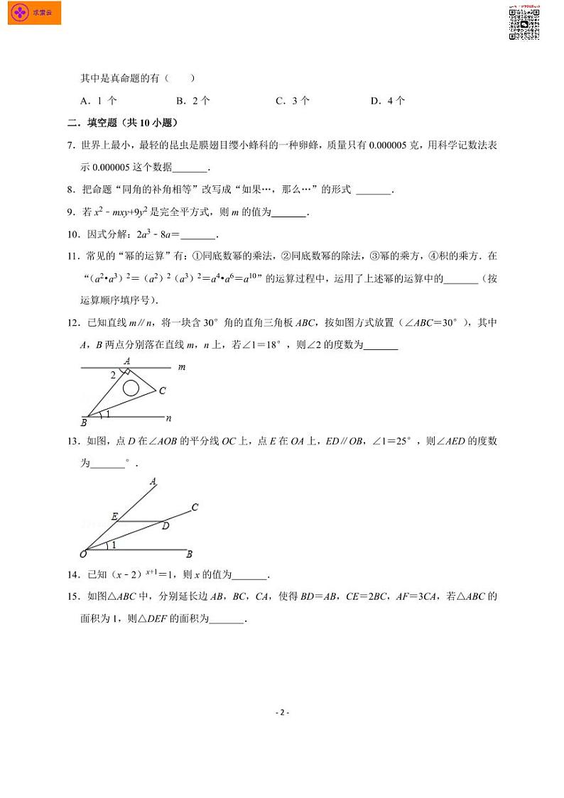 2020-2021学年江苏省南京市秦淮外国语学校七年级(下)期中数学试卷02