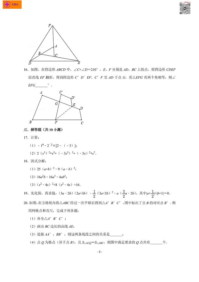 2020-2021学年江苏省南京市秦淮外国语学校七年级(下)期中数学试卷03
