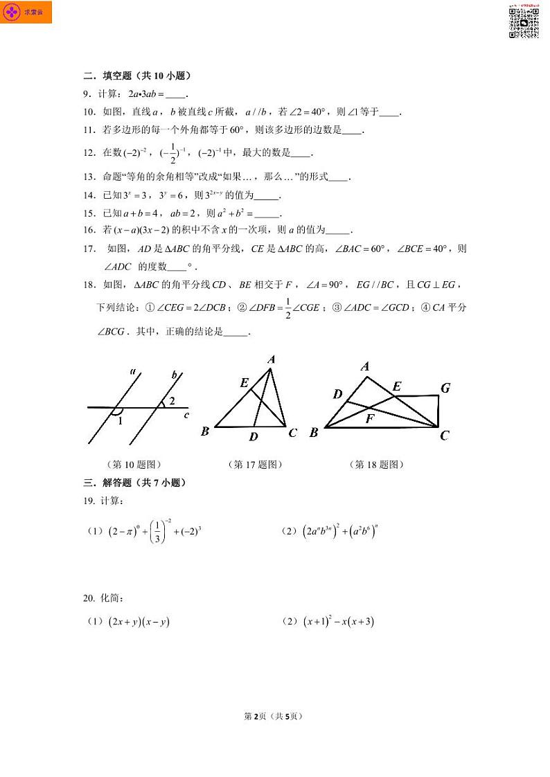 2020-2021学年南外河西、河外、新城南七下数学期中试卷(含答案)第2页