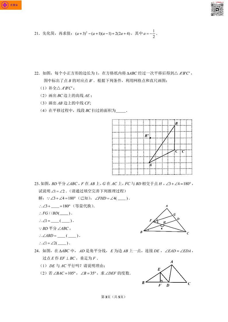 2020-2021学年南外河西、河外、新城南七下数学期中试卷(含答案)第3页
