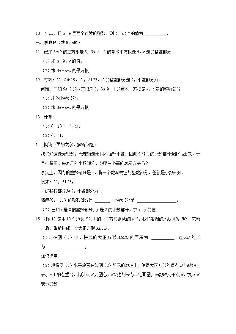 2023—2024学年下学期初中数学人教新版七年级期中必刷常考题之实数第2页