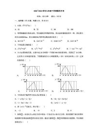 山东省+济南市+历城区济南外国语学校2023-2024学年+七年级下学期3月月考数学试题