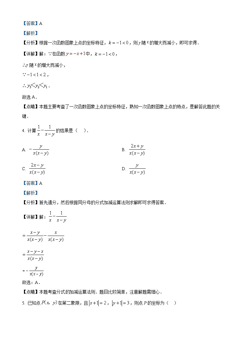 河南省南阳市十二中等三校 2023-2024学年八年级下学期3月联考数学试题(解析版)第2页