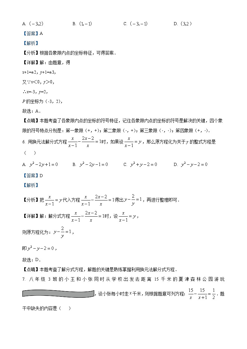 河南省南阳市十二中等三校 2023-2024学年八年级下学期3月联考数学试题(解析版)第3页