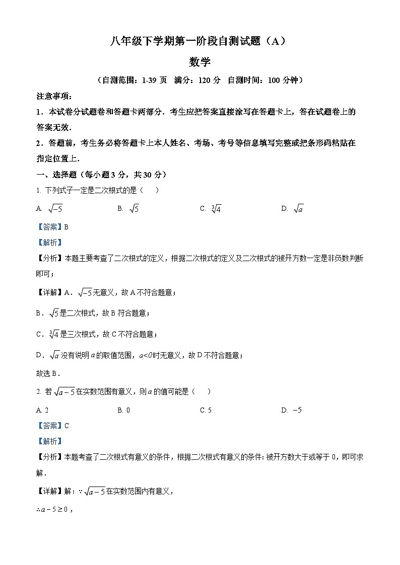 河南省安阳市滑县2023-2024学年八年级下学期3月月考数学试题(解析版)第1页