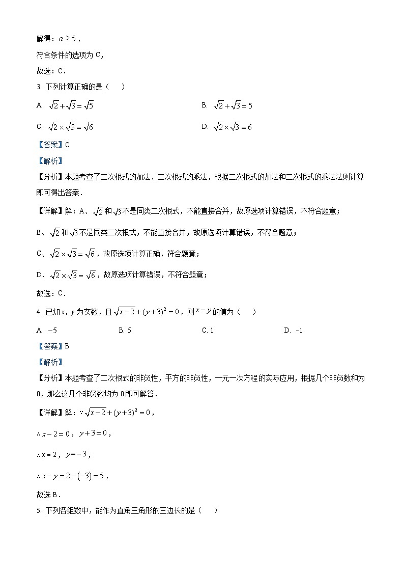 河南省安阳市滑县2023-2024学年八年级下学期3月月考数学试题(解析版)第2页