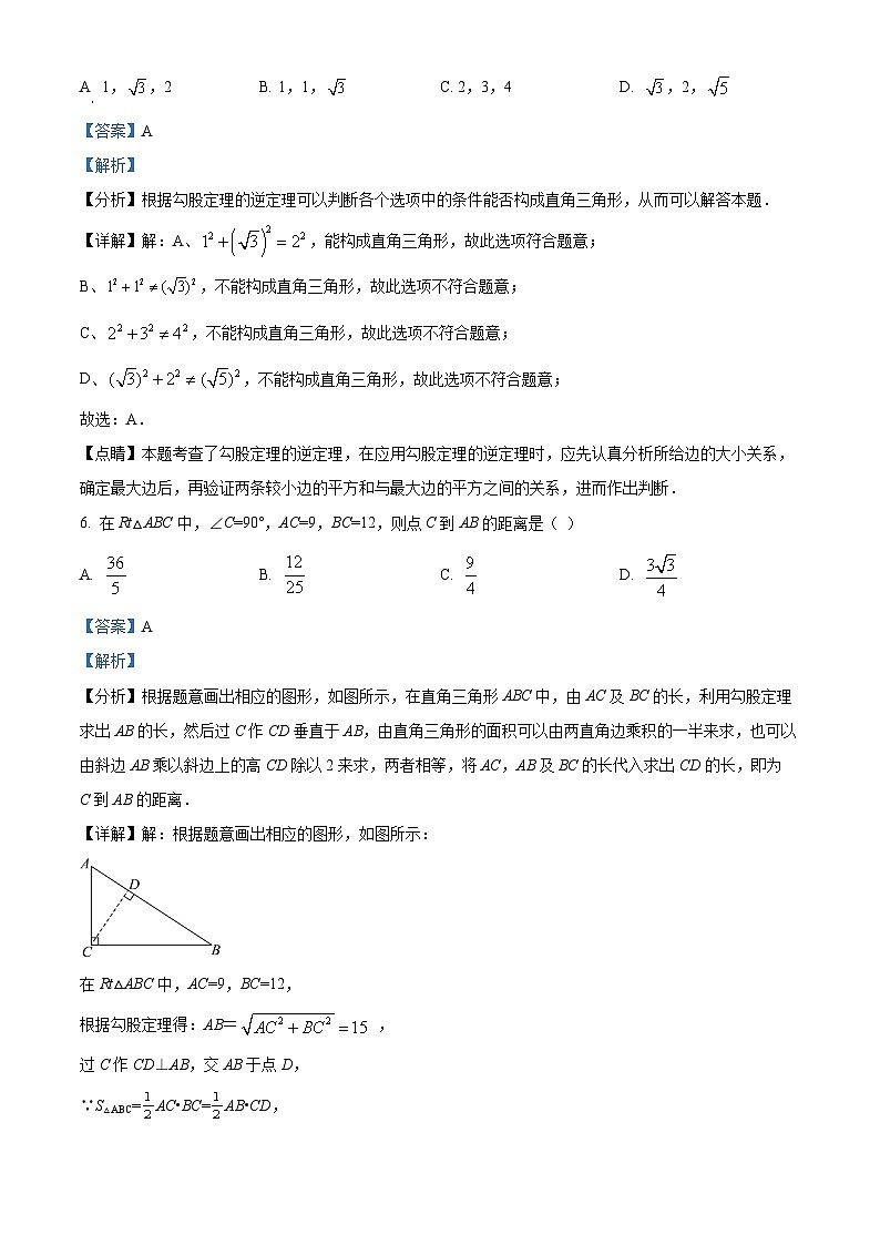 河南省安阳市滑县2023-2024学年八年级下学期3月月考数学试题(解析版)第3页