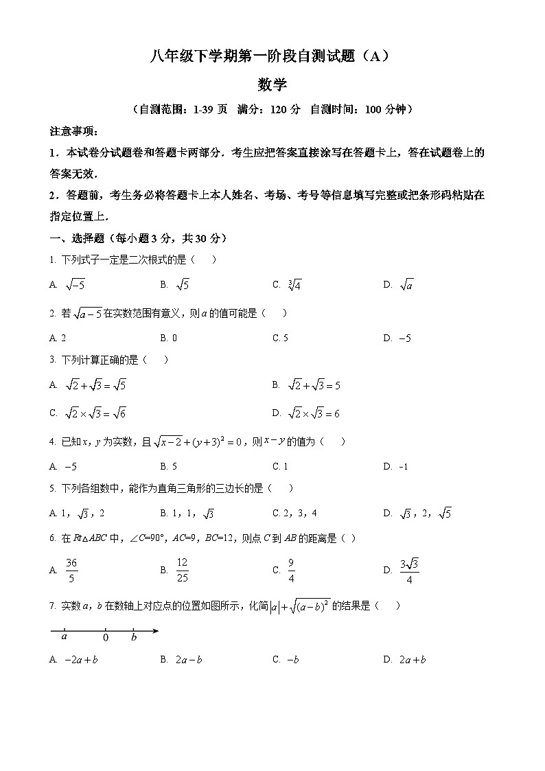 河南省安阳市滑县2023-2024学年八年级下学期3月月考数学试题(原卷版)第1页
